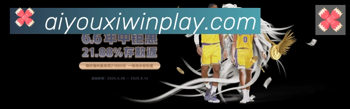 爱游戏APP荣誉